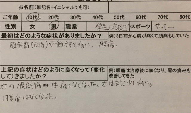 高校生の腰痛【腹斜筋の痛みも】サッカーすると腰が痛い整体で改善した1症例