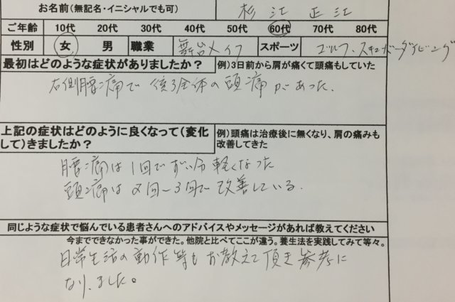 昨日から右側腰痛と後頭部の頭痛【毎週他院でマッサージ】改善せず紹介で来院された女性の症例