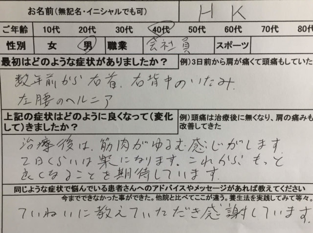 ５年前から左腰ヘルニア→右首右背中の痛み40代男性の1症例