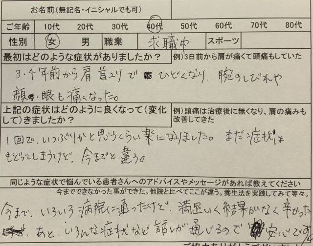 首肩腕顔の痛みとしびれで力が入りづらい【MRIや血液検査問題なし】心療内科まで紹介された40代女性の1症例