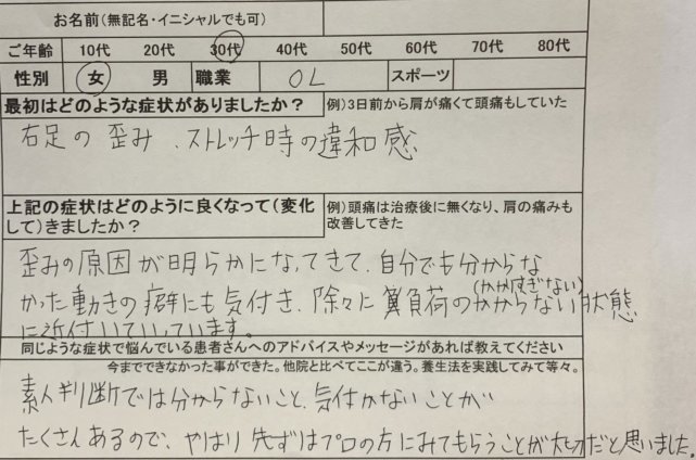 右足の歪み、首こり、ねこ背【ストレッチで違和感】30代女性の1症例