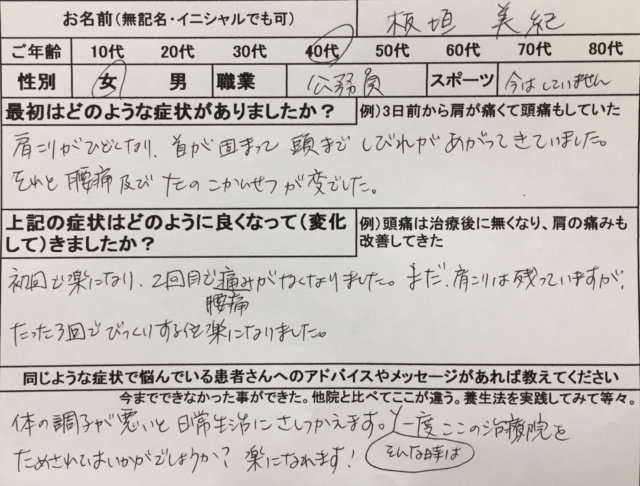 肩こりがひどく首が固まり頭痛【しびれた感じ】腰痛や股関節の異常もあった４０代女性