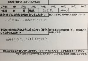 飲食業で腰痛【1週間前から】一度で改善した20代女性の1症例