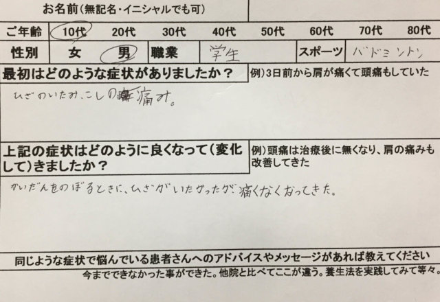 10代膝の痛み【成長痛？】膝から腰、腕まで痛かった1症例