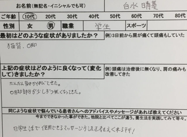 猫背、O脚に悩む高校生【整体で身長を伸ばしたい】1症例