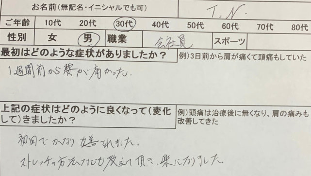 重いものを持って腰を痛めた【男のギックリ腰】1回でかなり改善した