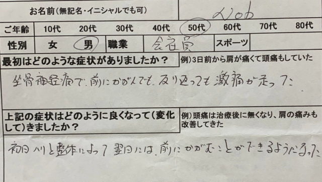 何をしても激痛が走る左坐骨神経痛！鍼と整体で症状が落ちついた