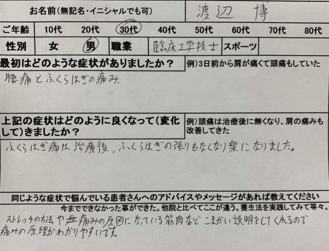 腰痛とふくらはぎの痛み【ヘルニア持ち】30代男性、整体治療で楽になった