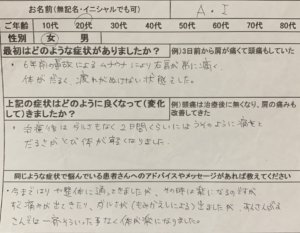 事故によるムチウチで肩こりがひどい【６年前から】ウソのように痛みとダルさが改善