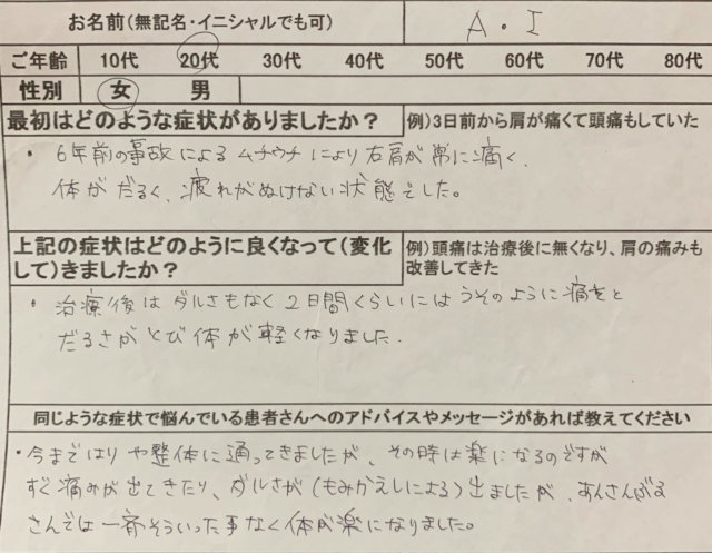 事故によるムチウチで肩こりがひどい【６年前から】ウソのように痛みとダルさが改善