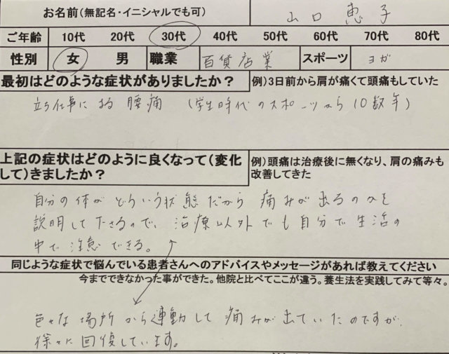 立ち仕事による腰痛【水泳で腰を痛めて10数年】骨の間がつまっていると言われた30代女性