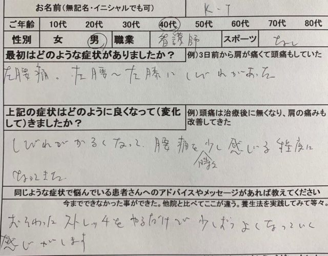 腰痛と足のしびれ【立ち仕事：看護師】しびれが軽くなった1症例