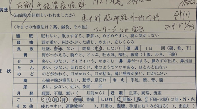 右腕のしびれと痛み【名古屋から月一来院】40代女性の1症例