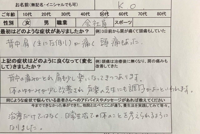 背中が痛く頭痛もする【声楽を学ぶ女性】改善していった1症例