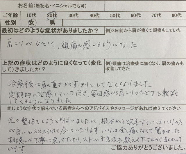 肩こりから頭痛【20代女性会社員】整体より鍼治療が効果的だった1症例