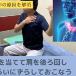 背中ガチガチの原因とどこでもできる簡単セルフケア7選