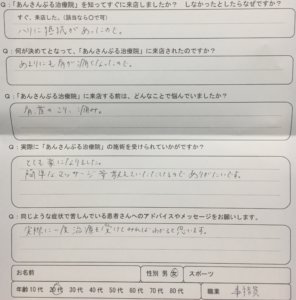 鍼灸は怖いと抵抗があった、あまりにも肩が痛く来院された20代女性の一症例