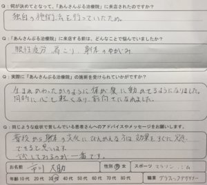 自律神経失調症からくる眼精疲労、肩こり、体のゆがみで来院した30代男性の一症例