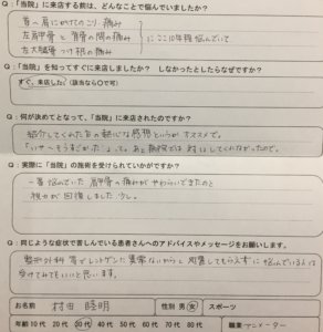 左肩甲骨内側の痛み【職業：アニメーター】10数年常にジワジワ痛む女性の1症例