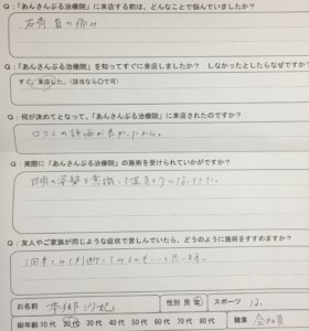 右肩首の痛み【腕にしびれあり】20代女性の整体治療の一症例