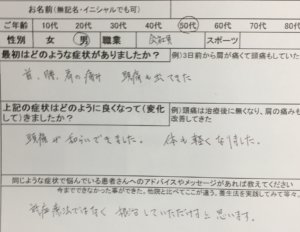 頭痛が辛い【元々首腰肩の痛みあり】整体鍼灸治療で改善した1症例