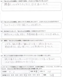 ヘルニア経験ありで腰痛【左足しびれあり】坐骨神経痛の1症例