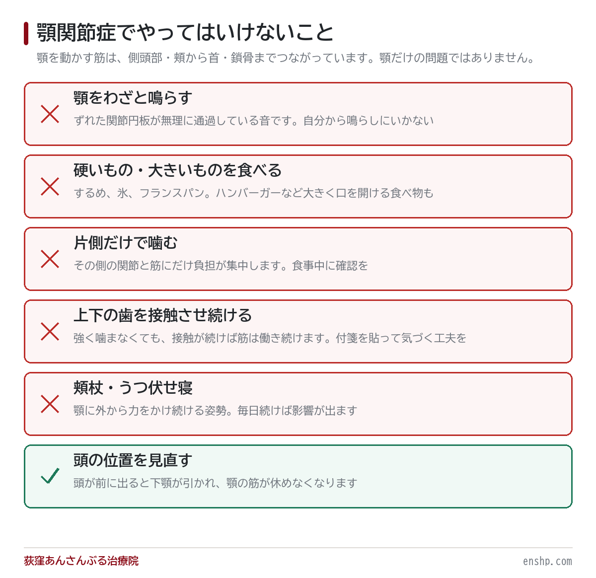 顎関節症でやってはいけないこと｜顎を鳴らす癖が続く理由