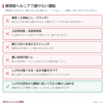 椎間板ヘルニアでやってはいけないストレッチと筋トレ