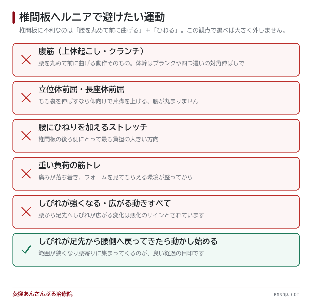 椎間板ヘルニアでやってはいけないストレッチと筋トレ