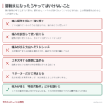 腱鞘炎になったらやってはいけないこと｜サポーターだけでは止まりません