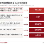 起立性調節障害は何科？朝起きられない中高生の受診先