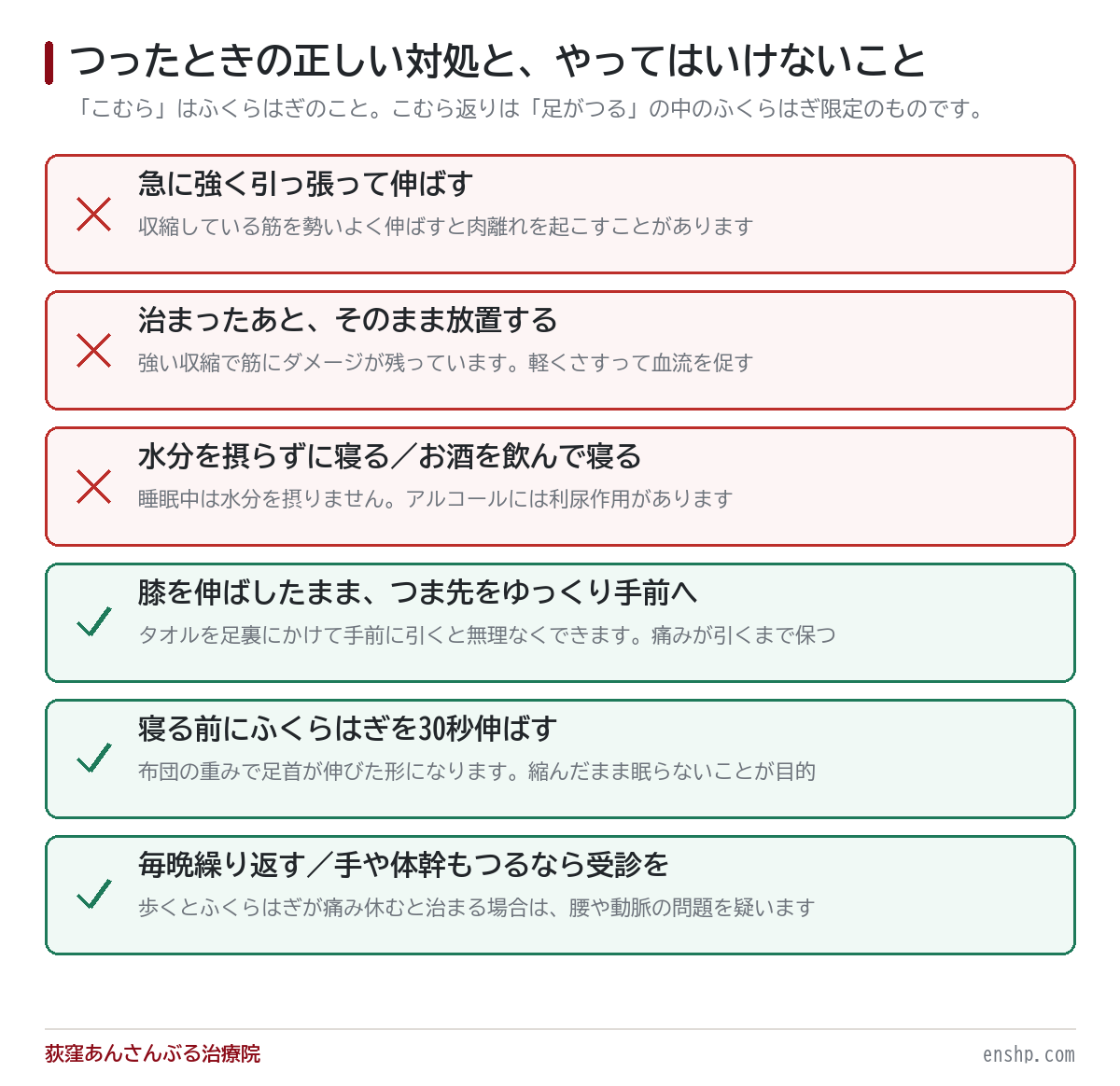 こむら返りと「足がつる」の違い|寝ているときに起こるのはなぜ