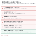 整体の効果と持続性｜医学と法律の面から