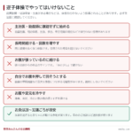 逆子体操でやってはいけないこと｜お灸を始める前に