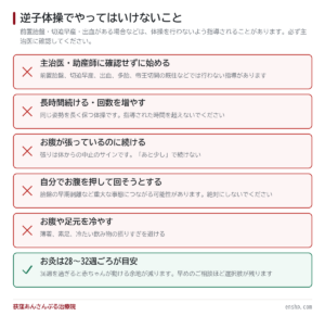 逆子体操でやってはいけないこと|お灸を始める前に