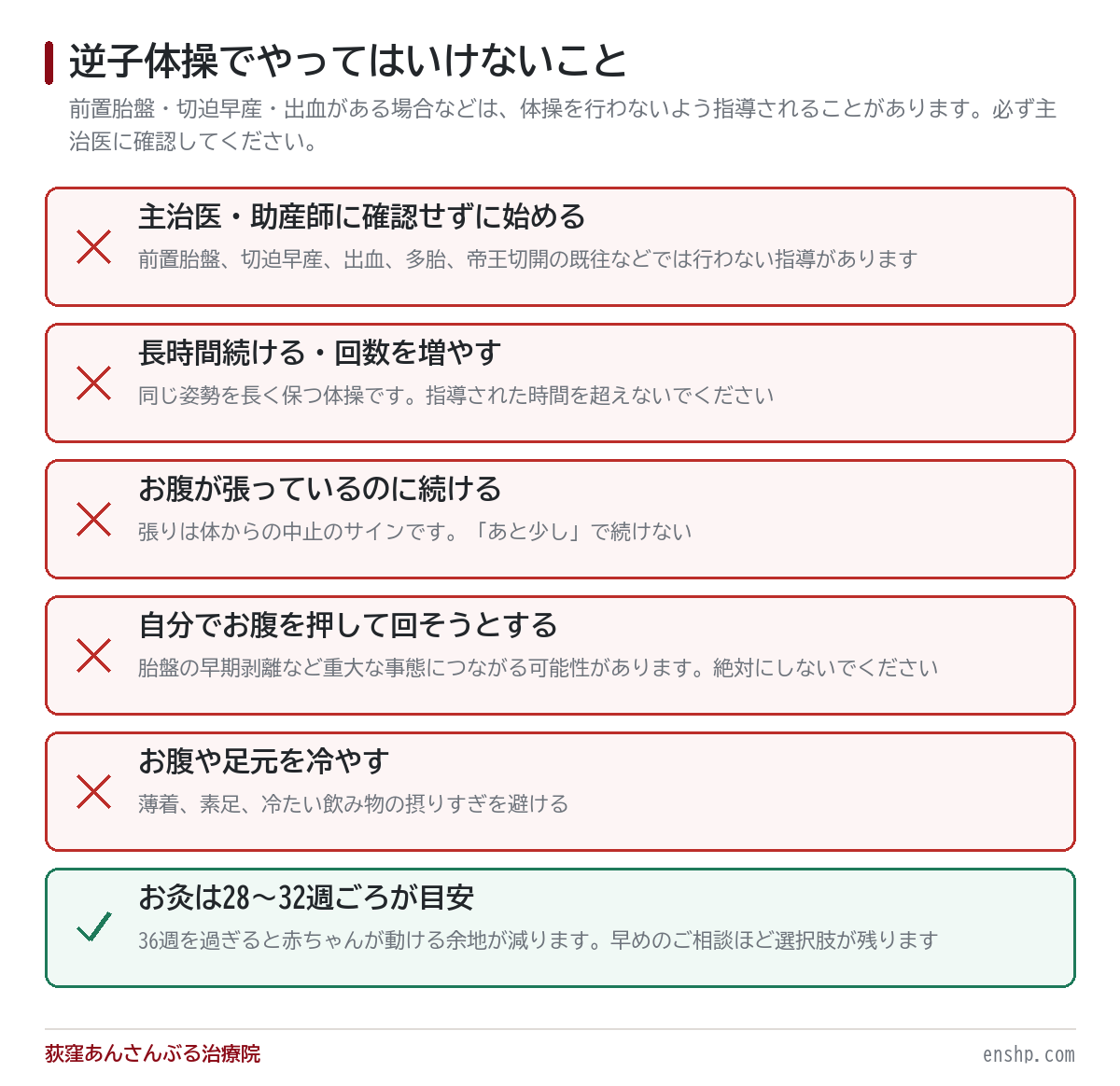 逆子体操でやってはいけないこと|お灸を始める前に