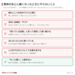 整体後【逆に体が痛い】なぜそうなるか現役整体師が解説