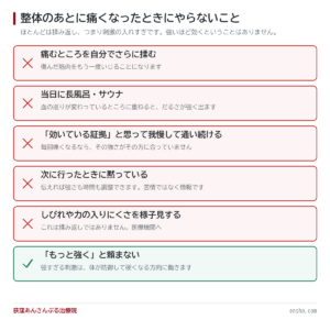 整体後【逆に体が痛い】なぜそうなるか現役整体師が解説
