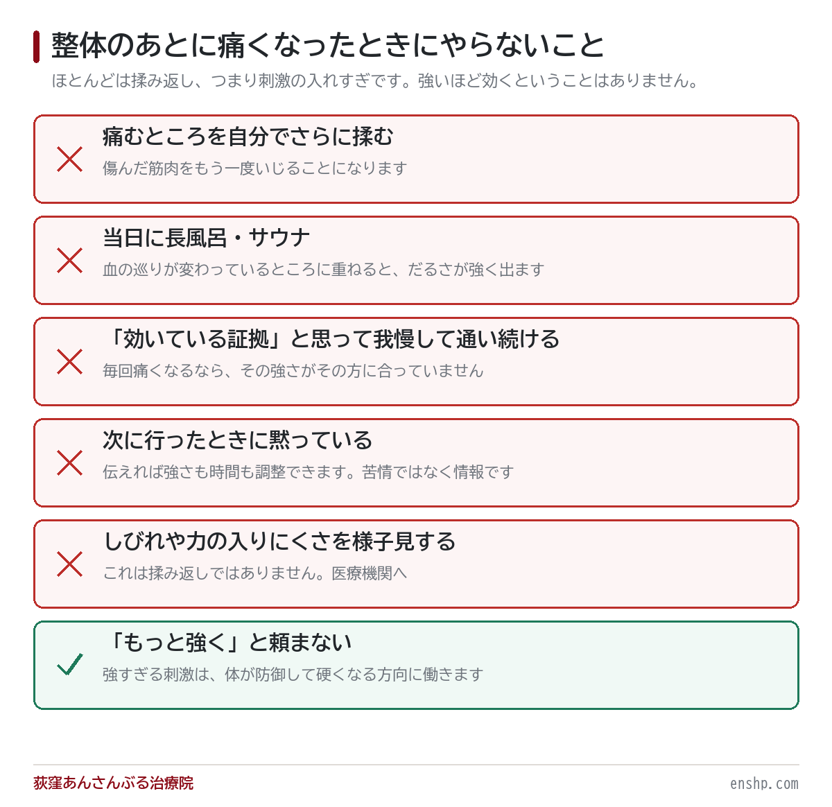 整体後【逆に体が痛い】なぜそうなるか現役整体師が解説