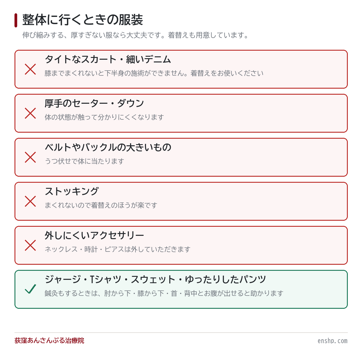 整体に行くときの服装について