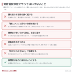 脊柱管狭窄症でやってはいけないこと｜歩ける距離を減らさないために