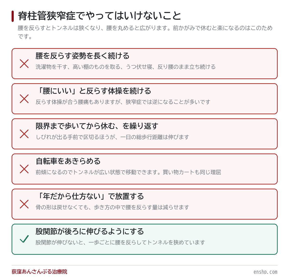 脊柱管狭窄症でやってはいけないこと|歩ける距離を減らさないために