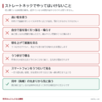 ストレートネックでやってはいけないこと｜枕を変えても戻る理由