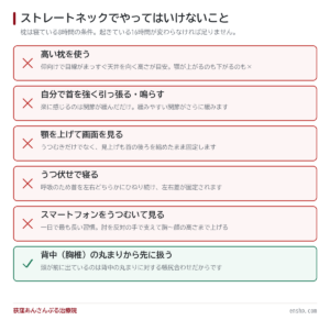 ストレートネックでやってはいけないこと｜枕を変えても戻る理由