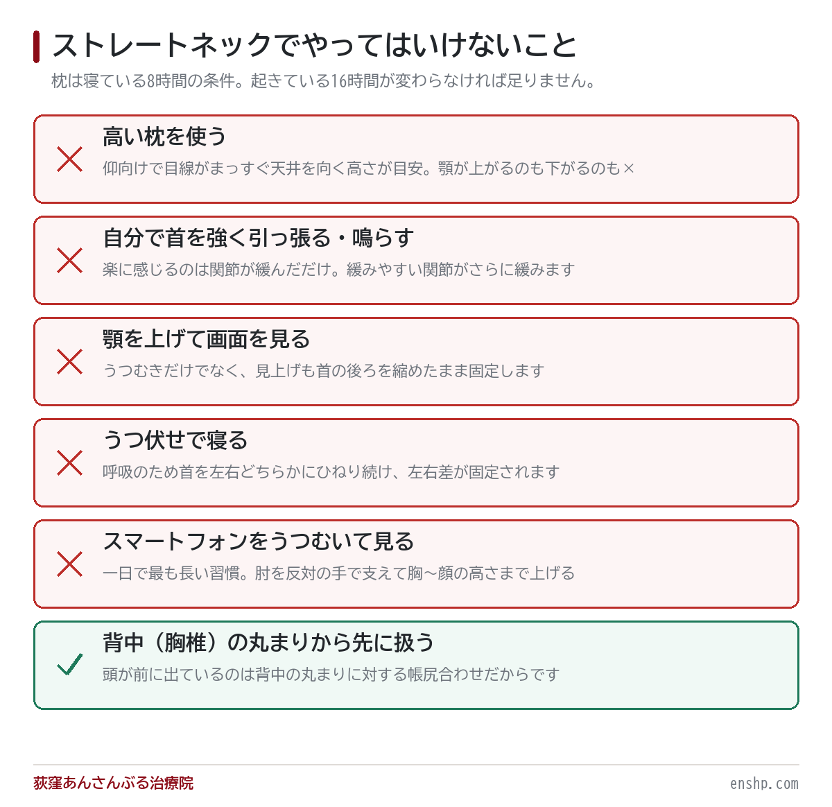 ストレートネックでやってはいけないこと｜枕を変えても戻る理由