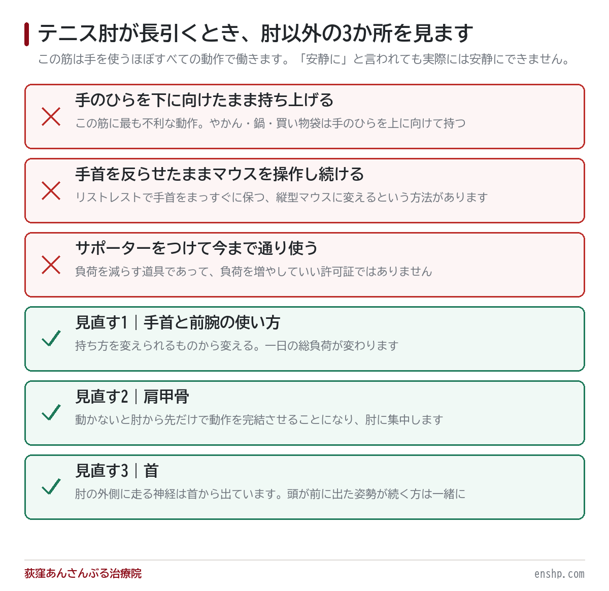 テニス肘が「一生治らない」と言われたときに見直す3か所