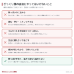 ぎっくり腰の直後にやってはいけないこと｜温める？冷やす？