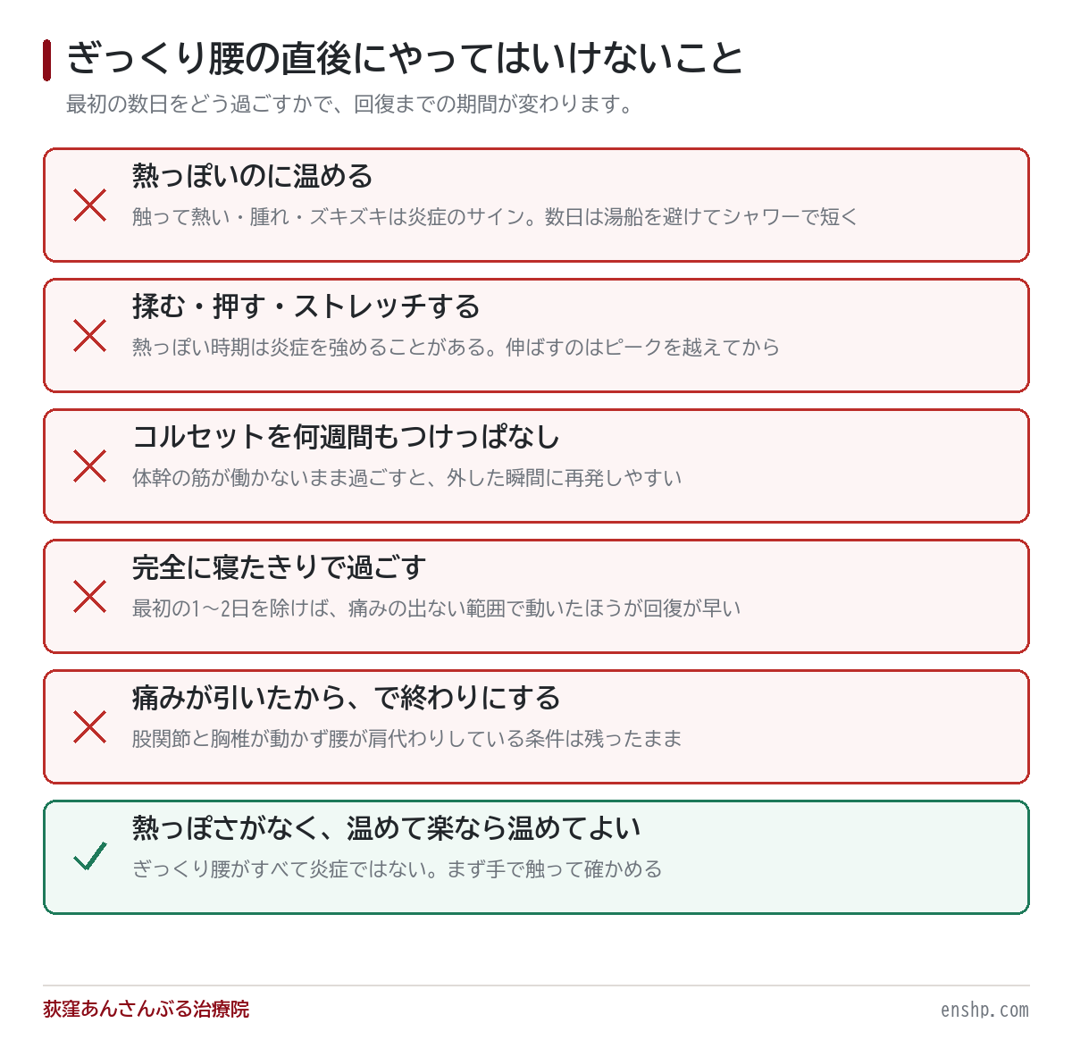 ぎっくり腰の直後にやってはいけないこと｜温める？冷やす？